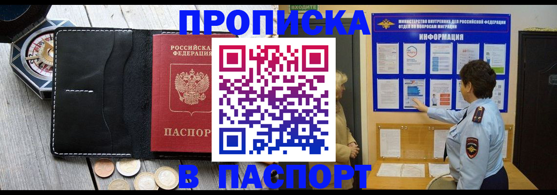 прописка 2025 в Ленинске