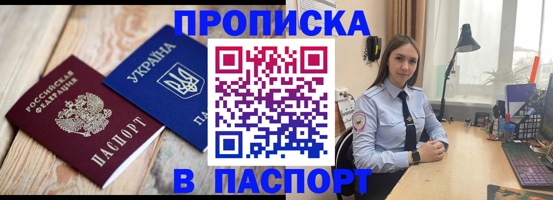 прописка ребенка в Ленинске